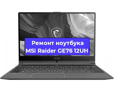 Чистка от пыли и замена термопасты на ноутбуке MSI Raider GE76 12UH в Белгороде
